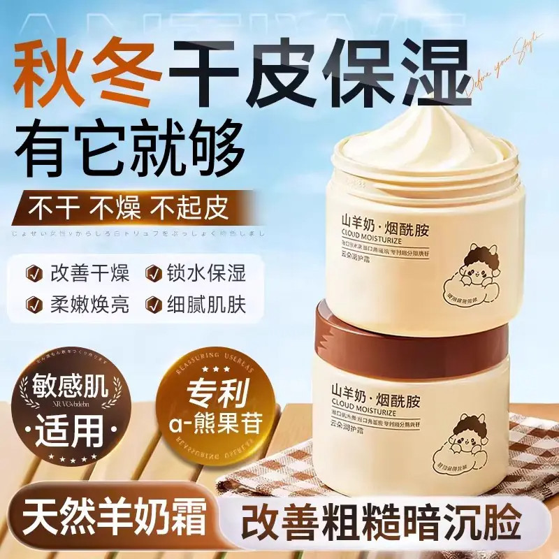 山羊奶面霜润肤霜高保湿补水滋润干皮美去黄白提亮修护敏感肌乳液