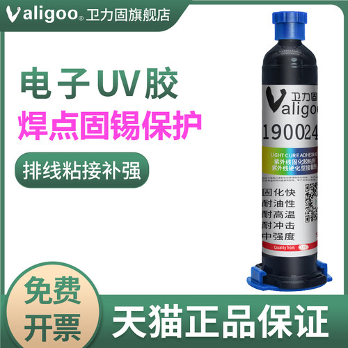 卫力固190024胶水uvdiy膏体边缘