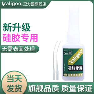 卫力固V-80胶水粘硅胶胶无需处理直接沾硅橡胶条密封胶TPU专用胶水耳机手环手机壳表带强力金属塑料硅胶娃娃