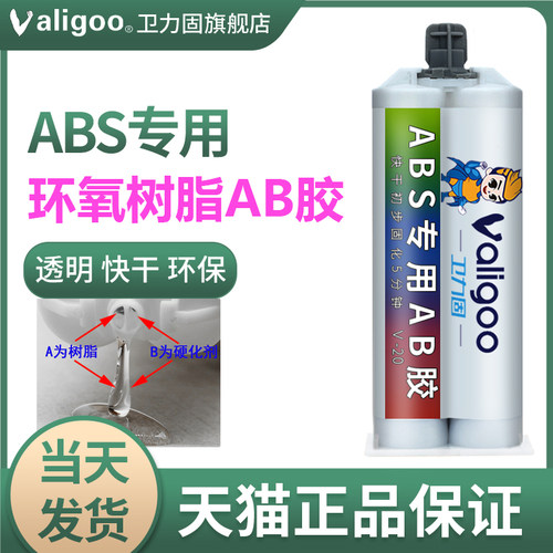 透明胶水卫力固专用胶