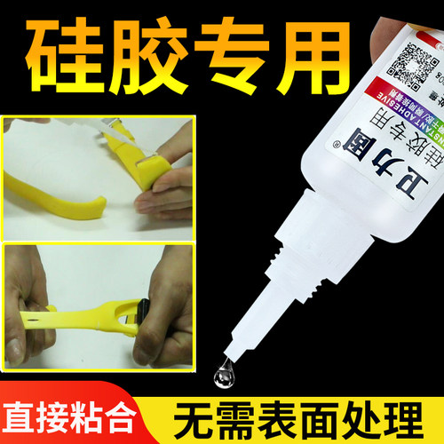 卫力固粘硅胶专用胶水软性硅橡胶
