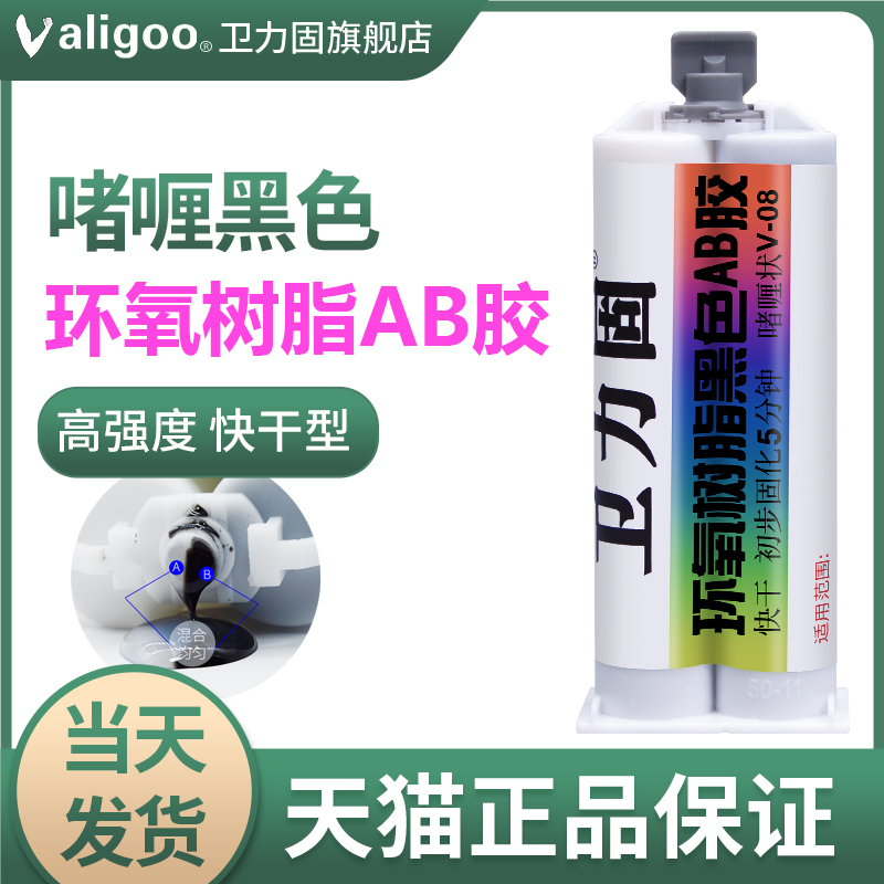 ab胶强力透明黑色白色粘木材石材