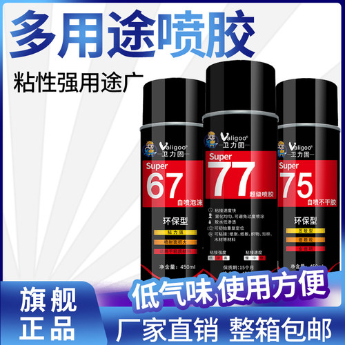 粘贴对联喷胶Valigoo/卫力固厂家