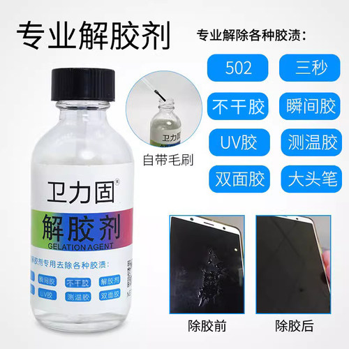 强力高效剂除玻璃家具溶解胶水