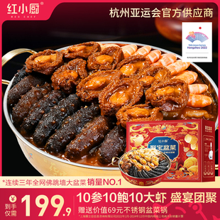 红小厨佛跳墙加热即食4斤鲍鱼盆菜正品官方旗舰店年货海鲜礼盒