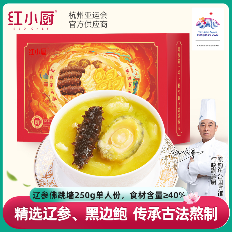 红小厨辽参佛跳墙250g