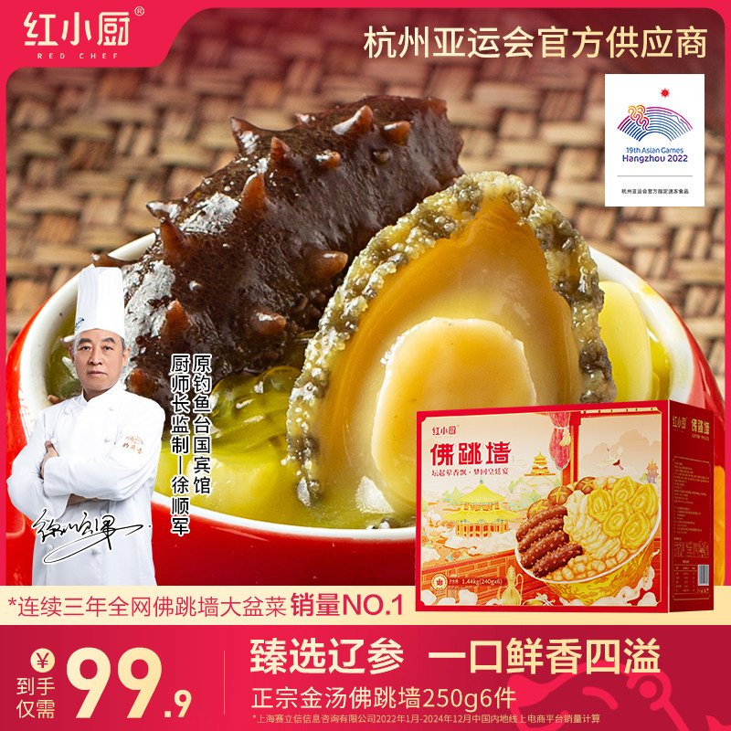红小厨正宗佛跳墙金汤鲍鱼海鲜御膳250g*6盒加热即食官方正品礼盒,水产肉类/新鲜蔬果/熟食,鲍鱼,淘宝优惠券,粉丝福利购,淘宝优惠卷