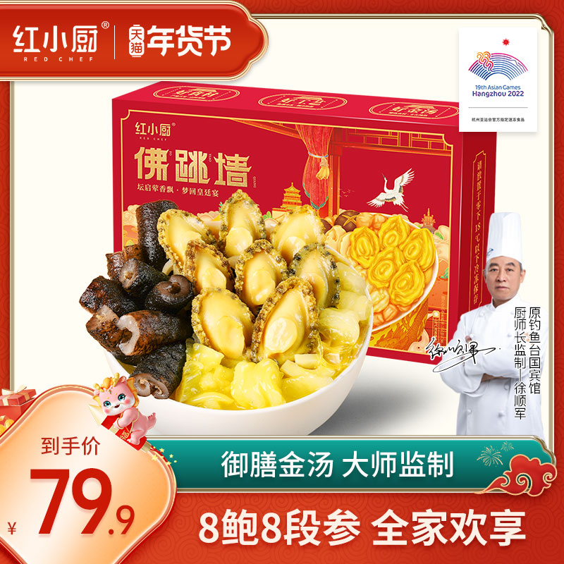 红小厨正宗金汤佛跳墙3.36斤加热即食官方正品旗舰店鲍鱼年货礼盒