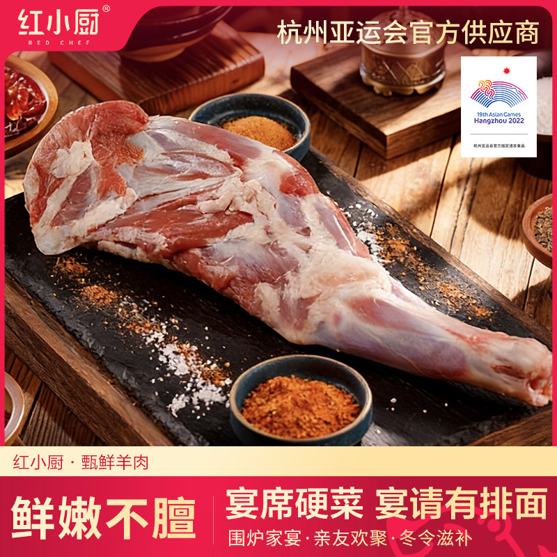 红小厨羊腿新鲜现杀原切羊小腿切块整只羊腿羊前腿烧烤过年送礼
