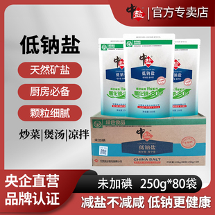 中盐未加碘绿色低钠盐250g/袋家用食用盐低钠钾盐低钠食盐无碘盐