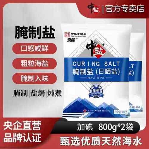 中盐加碘腌制盐800g/袋食用大粒粗盐盐焗鸡泡菜海盐粒家用食用盐