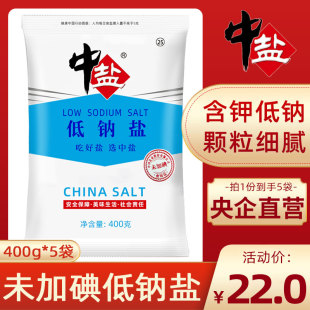 中盐无碘低钠盐400g 5袋未加碘食盐井矿盐低钠减盐食用盐钾盐薄盐