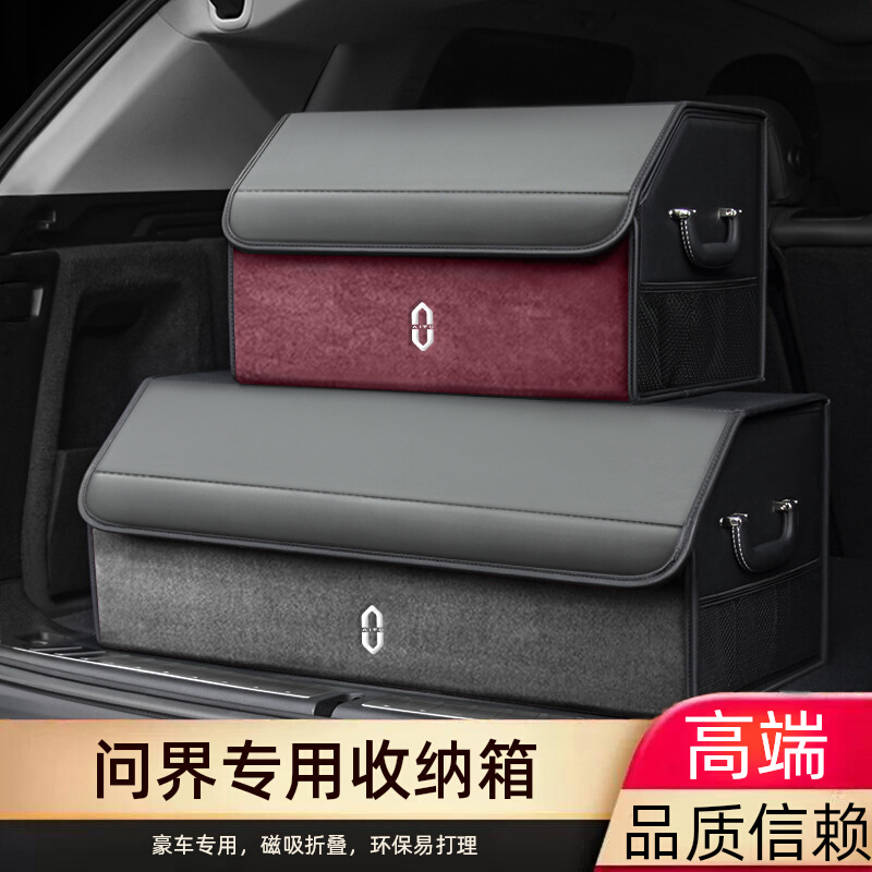 适用问界M9 M8 M7 M5 AITO车载后备收纳置物整理箱车上储物盒尾箱
