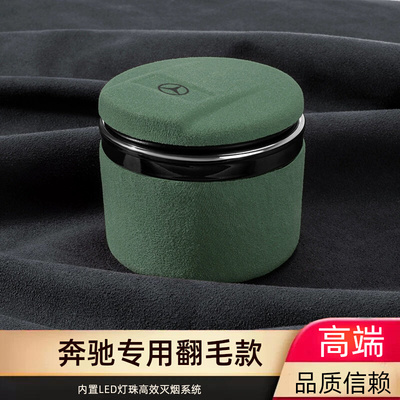 奔驰翻毛款车载烟灰缸E300L C260LB/C/GLC/GLB/GLA多功能车内用品
