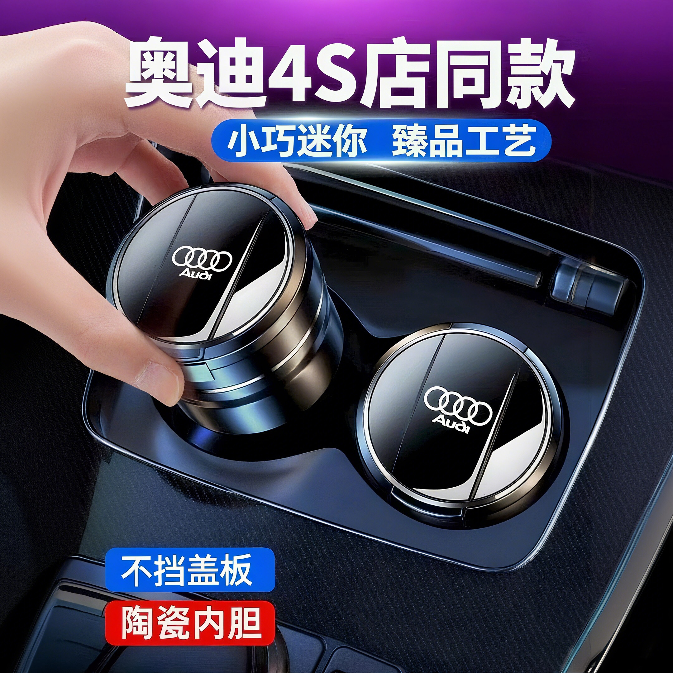 适用于奥迪A4L A4L/A5/A6L/Q2L/Q3/Q5L/Q7车载烟灰缸车内装饰用品