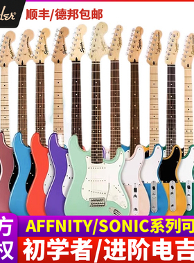 Fender芬达squier电吉他初学者sonic SQ子弹affinity