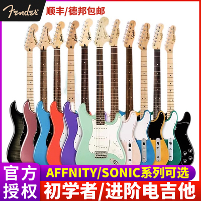 Fender芬达squier电吉他初学者sonic SQ子弹affinity