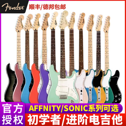 Fender芬达squier电吉他初学者sonic SQ子弹affinity