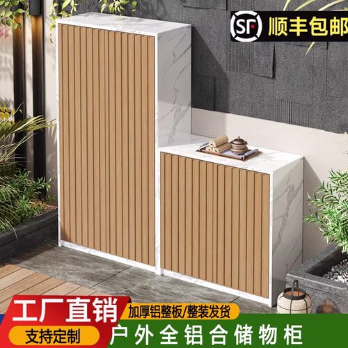 铝合金户外储物柜防水防晒