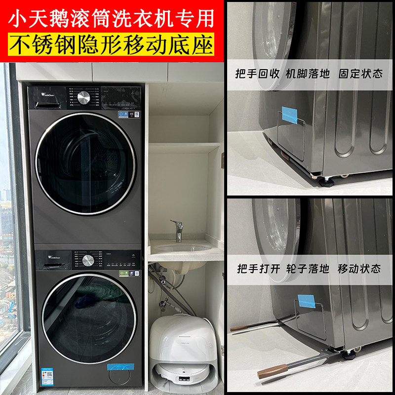 小天鹅滚筒洗衣机移动支架不锈钢隐形升降滑轮底座超薄支架通用