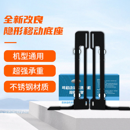 小天鹅滚筒洗衣机通用移动底座