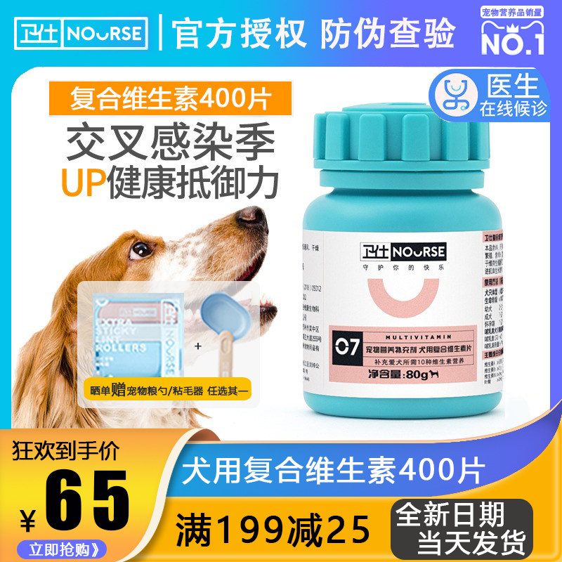 卫仕维生素狗用400片旗舰店官方旗舰官网宠物泰迪金毛幼犬营养品_虎窝淘