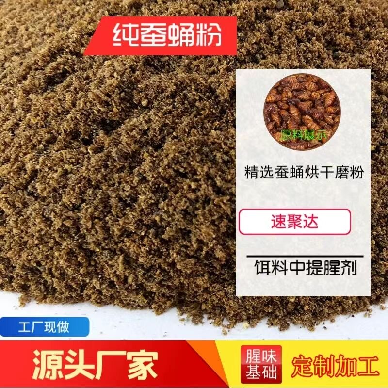 钓鱼纯蚕蛹粉肝粉水库鱼饵添加剂野钓底窝料鲤鱼鲫鱼散装饵料
