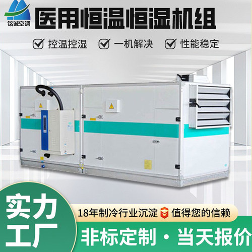 医用恒温恒湿净化空调机组实验室无尘车间组合式直膨式新风机组