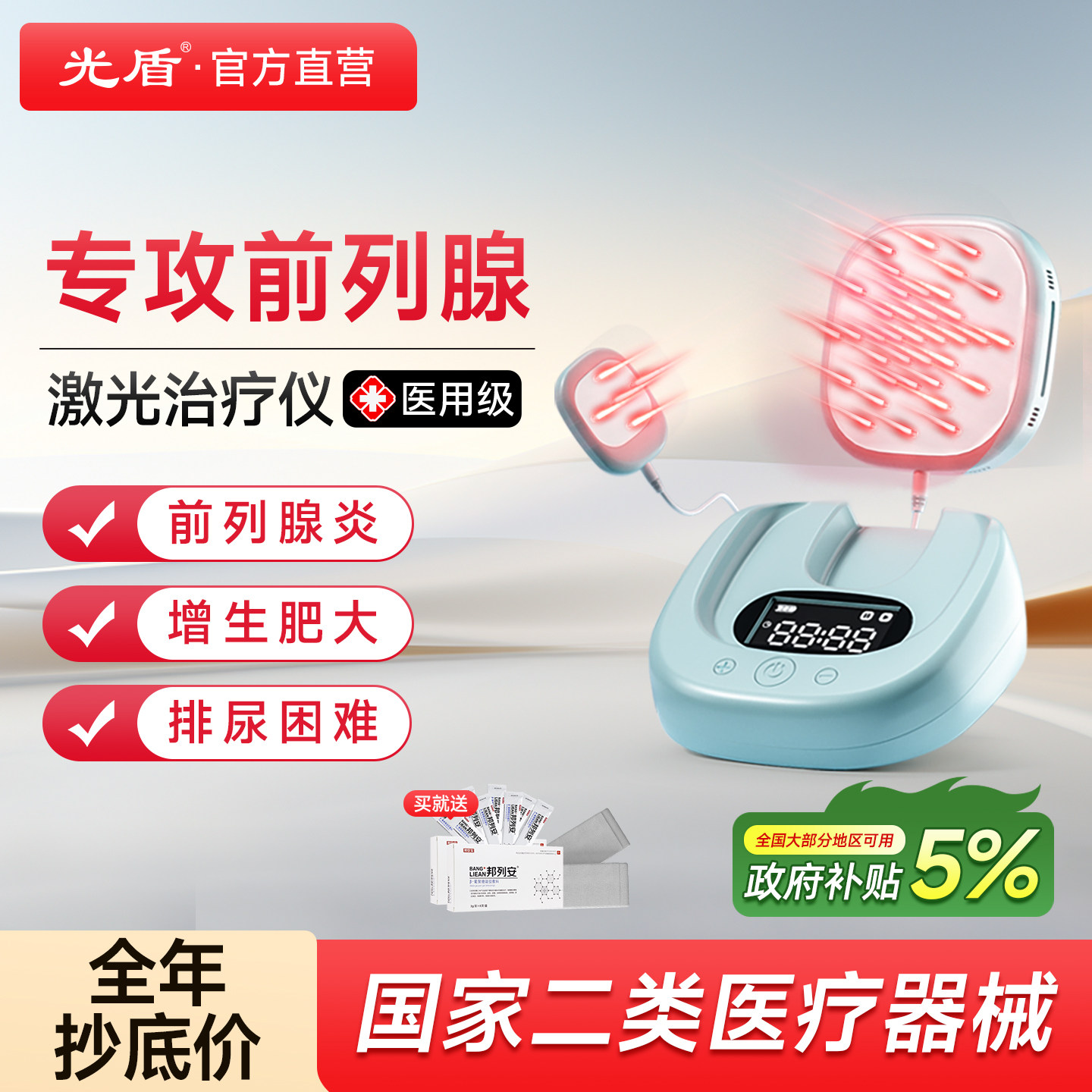 美康利健前列腺炎激光治疗仪家用增生肥大钙化按摩光邦光子理疗仪