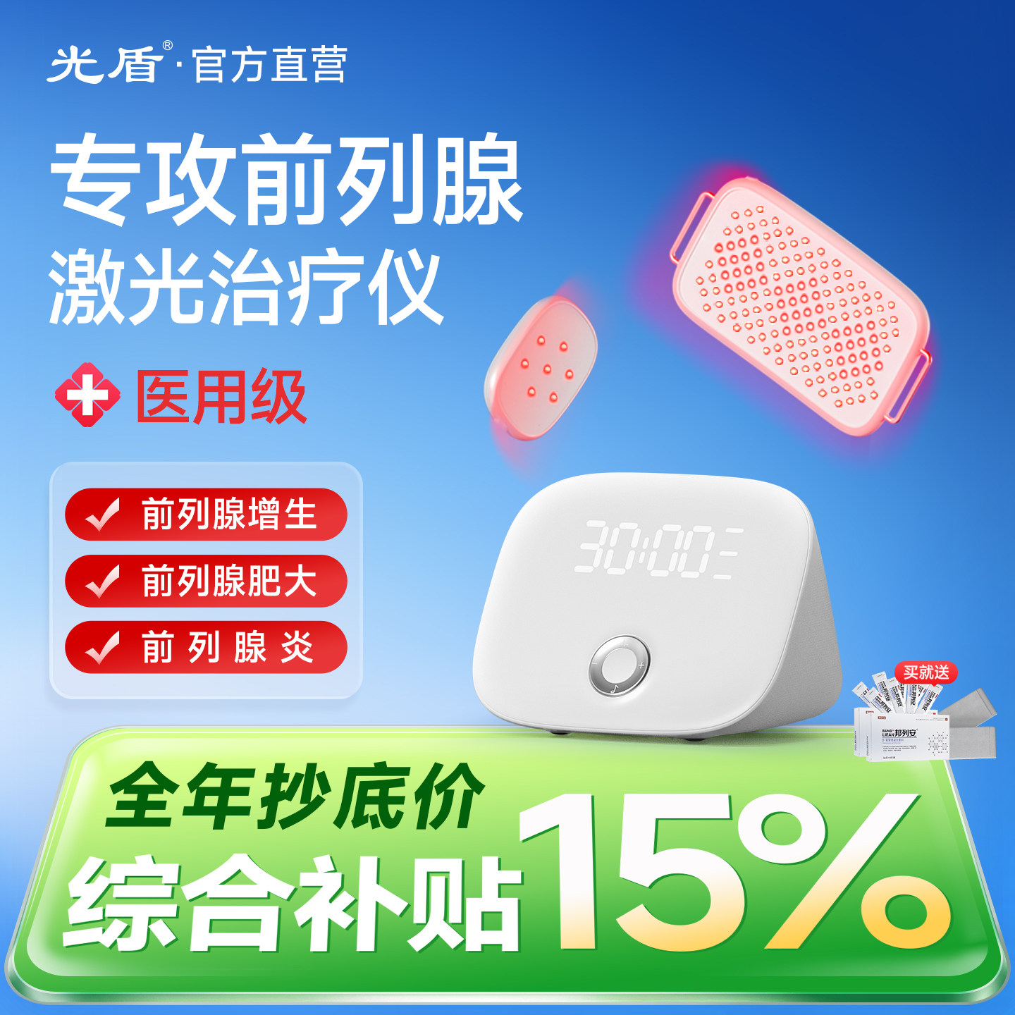 前列腺激光治疗仪全新升级医用增生肥大炎尿频尿急光邦光子理疗仪