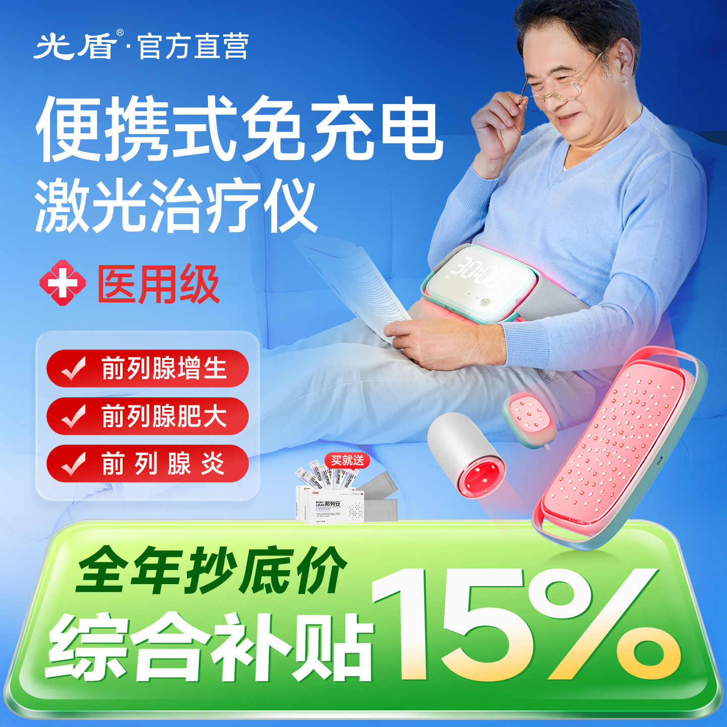 光盾前列腺炎激光治疗仪医用男性增生肥大钙化尿频尿急便携理疗仪