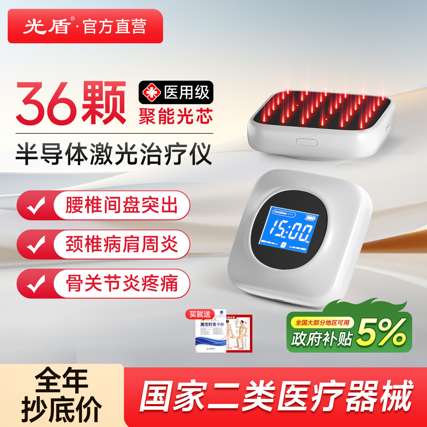 光盾半导体激光治疗仪医用腰椎盘突出风湿膝关节炎疼痛立理疗仪