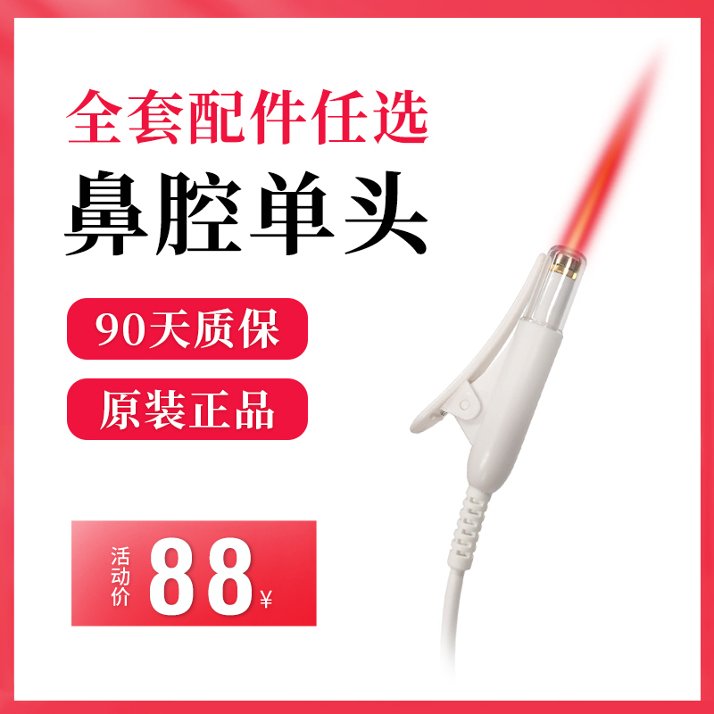 半导体激光治疗仪光盾配件