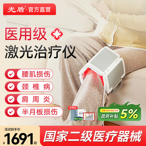 【咨询优惠】光盾颈肩腰腿治疗仪