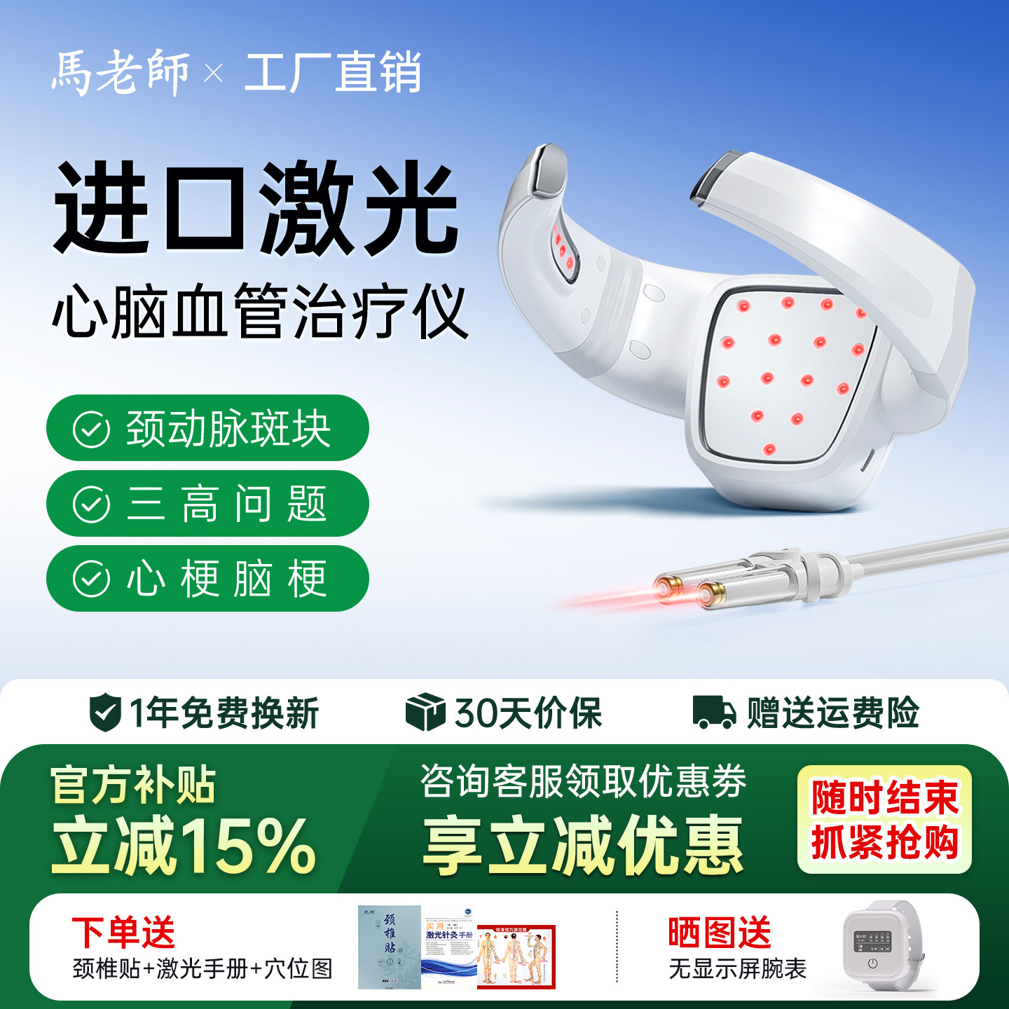 光盾长生之光半导体激光治疗仪心脑血管脑梗冠心病三高颈椎理疗仪 - 实物图