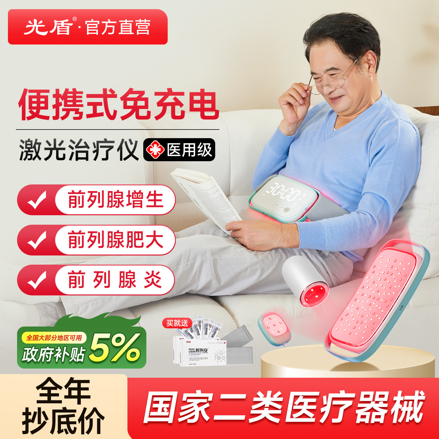 光盾前列腺炎激光治疗仪医用男性增生肥大钙化尿频尿急便携理疗仪