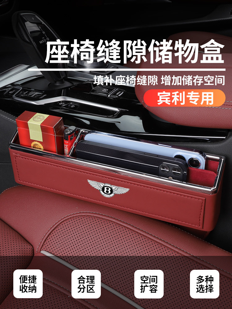 宾利慕尚欧陆GT添越飞驰车内座椅缝隙储物盒收纳置物内饰用品装饰