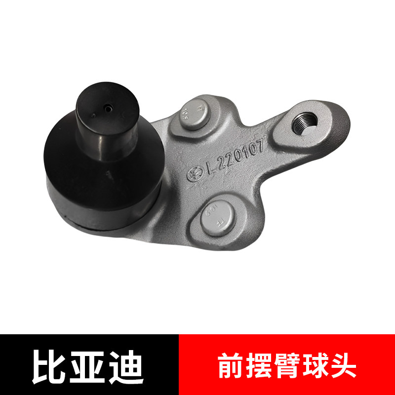 适配比亚迪宋PlusL前下摆臂球头