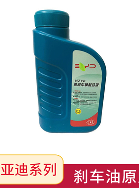 适用比亚迪G6速锐F0G5刹车油S6S7F3宋G3元L3秦M6制动液离合器油原