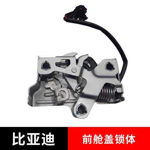 适配比亚迪海狮07ev前舱盖锁体