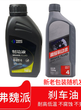 适用哈弗F5H1H2SH3H8H6SC30C50汽车专用刹车油H7M4猛龙枭龙制动液