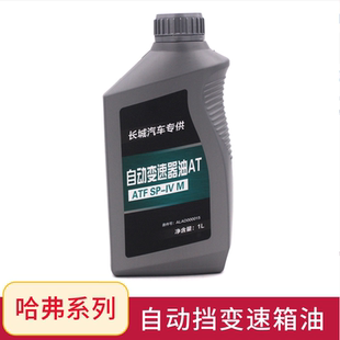 自动挡变速箱油哈佛H26速档原厂装 适用长城哈弗H6运动升级版 保养