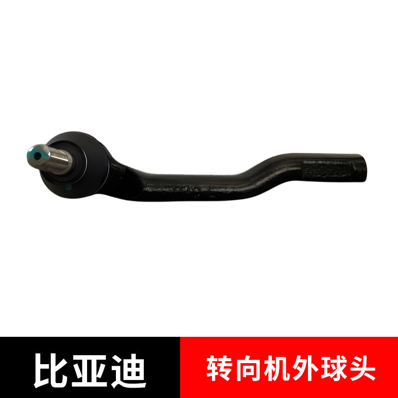 适配比亚迪秦转向机拉杆外球头