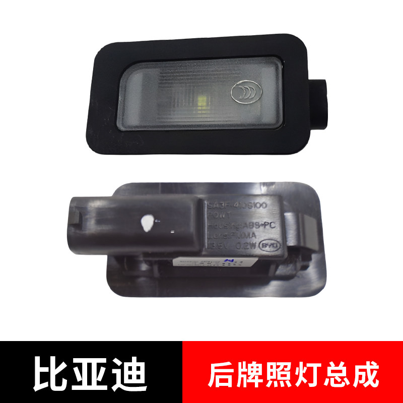 适配比亚迪e9夏汉秦M9唐宋后牌照灯左右尾灯牌照灯总成配件原厂