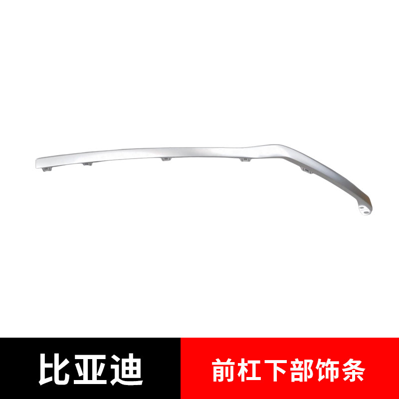 适配比亚迪宋Plus前杠下部饰条