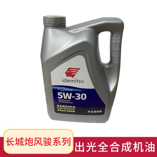 适配长城炮发动机油出光机油国六SN5W30润滑油风骏567风俊五皮卡