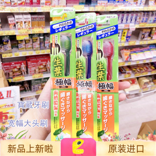 寳蔵牙刷 日本小林生叶宽幅软毛牙刷 齿槽脓漏按摩牙龈成人清洁
