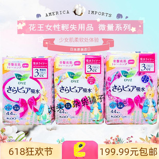 微量です 日本花王輕度失禁消臭棉柔亲肤护垫轻薄透气女防漏尿3cc