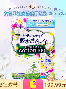 女性輕度失禁製品 日本尤妮佳防漏尿専用卫生护垫消臭纯棉 3cc