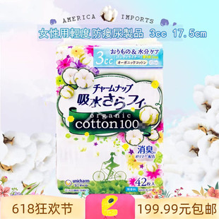 女性輕度失禁製品 3cc 日本尤妮佳防漏尿専用卫生护垫消臭纯棉